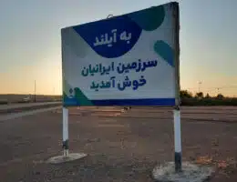 سرزمین ایرانیان | آیلند