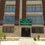 اداره مالیات پرند