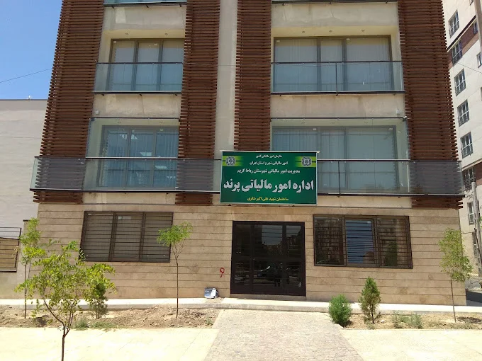 اداره مالیات پرند