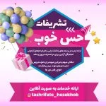 تشریفات حس خوب