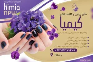 سالن زیبایی کیمیا