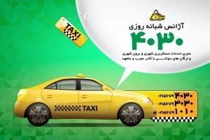 تاکسی سرویس 4030