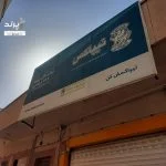 تیپاکس پرند