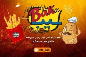 سیب بک