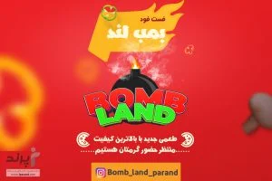 فست فود بمب لند