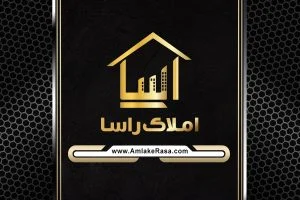املاک راسا