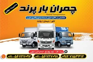 اتوبار چمران بار