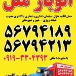 باربری ملل پرند