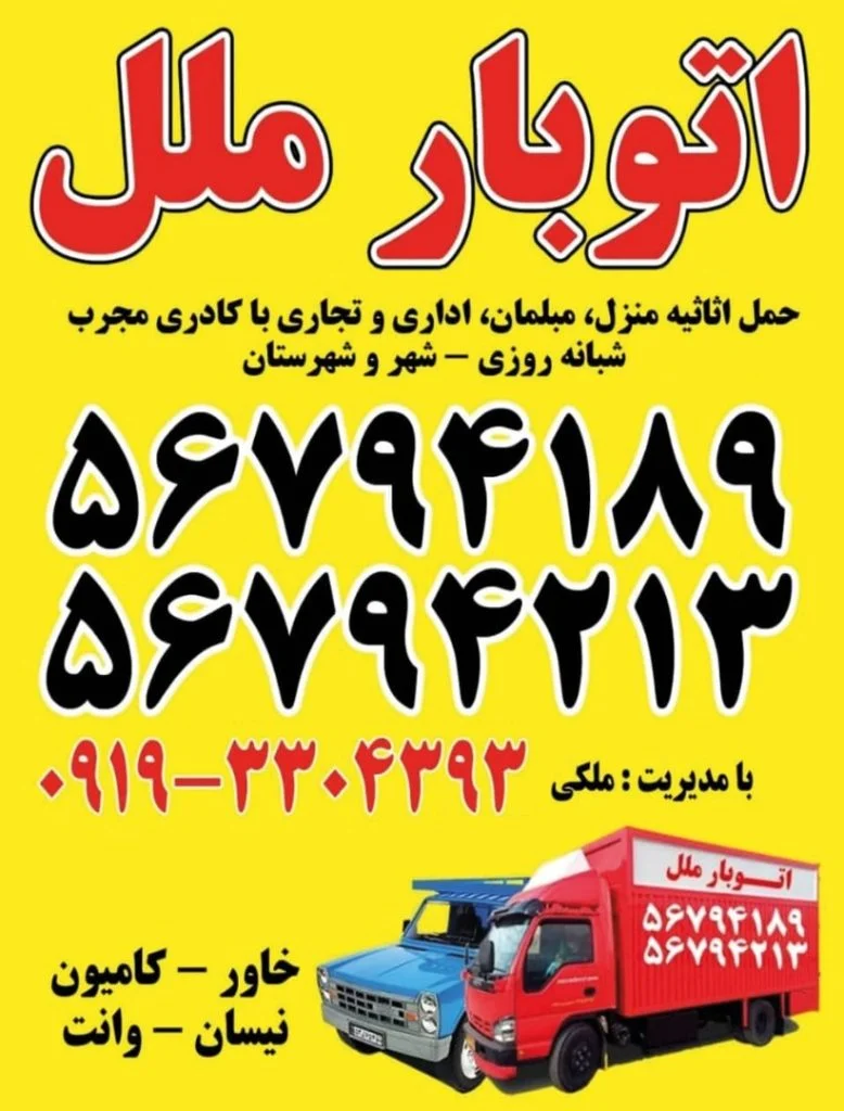 باربری ملل پرند