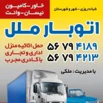 باربری ملل پرند