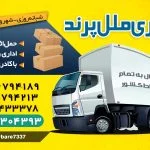باربری ملل پرند
