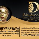 خدمات زیبایی دل آرا