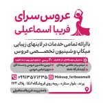 عروس سرای فریبا اسماعیلی