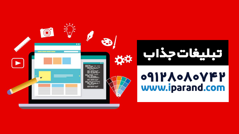 تبلیغاتی جذاب