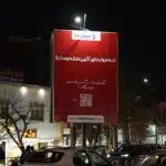 ملک رباط