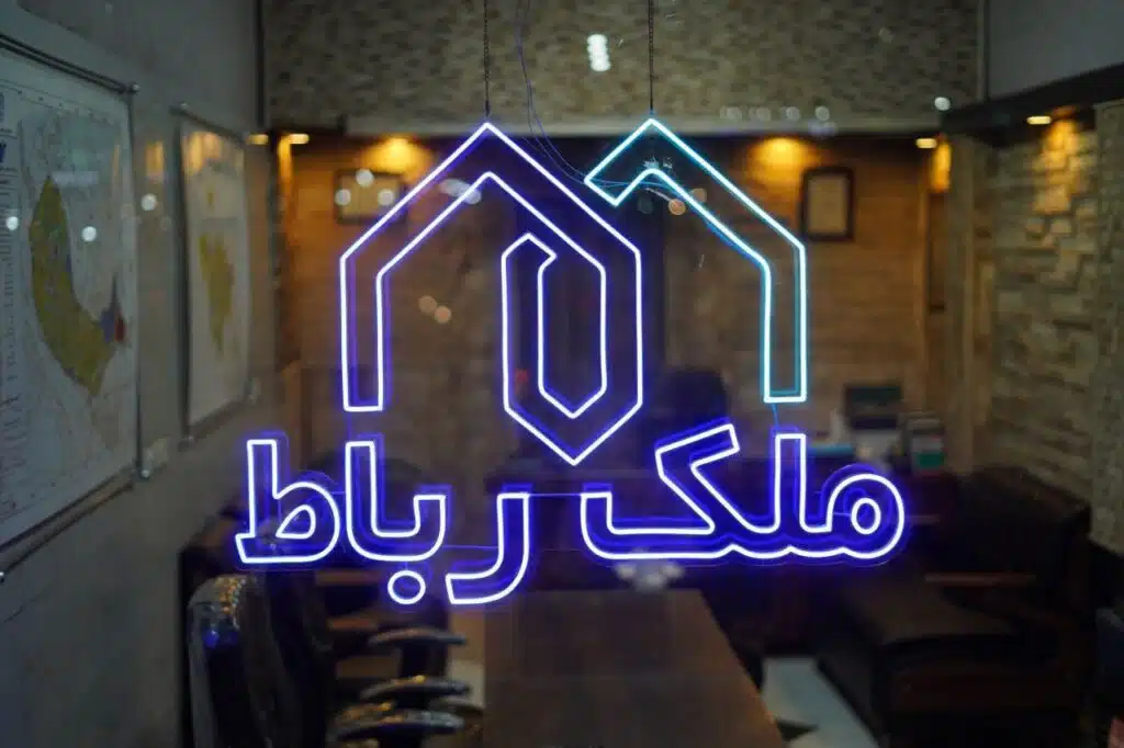 ملک رباط