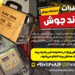 پرند جوش