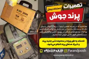 پرند جوش