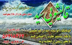 قالیشوی سید