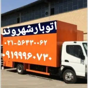 باربری شهروند اتوبار شهروند