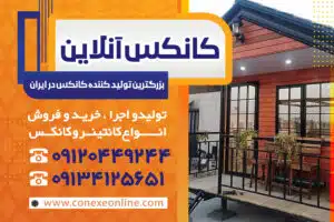 کانکس آنلاین
