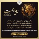سالن زیبایی رویا