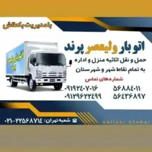 اتوبار ولیعصر