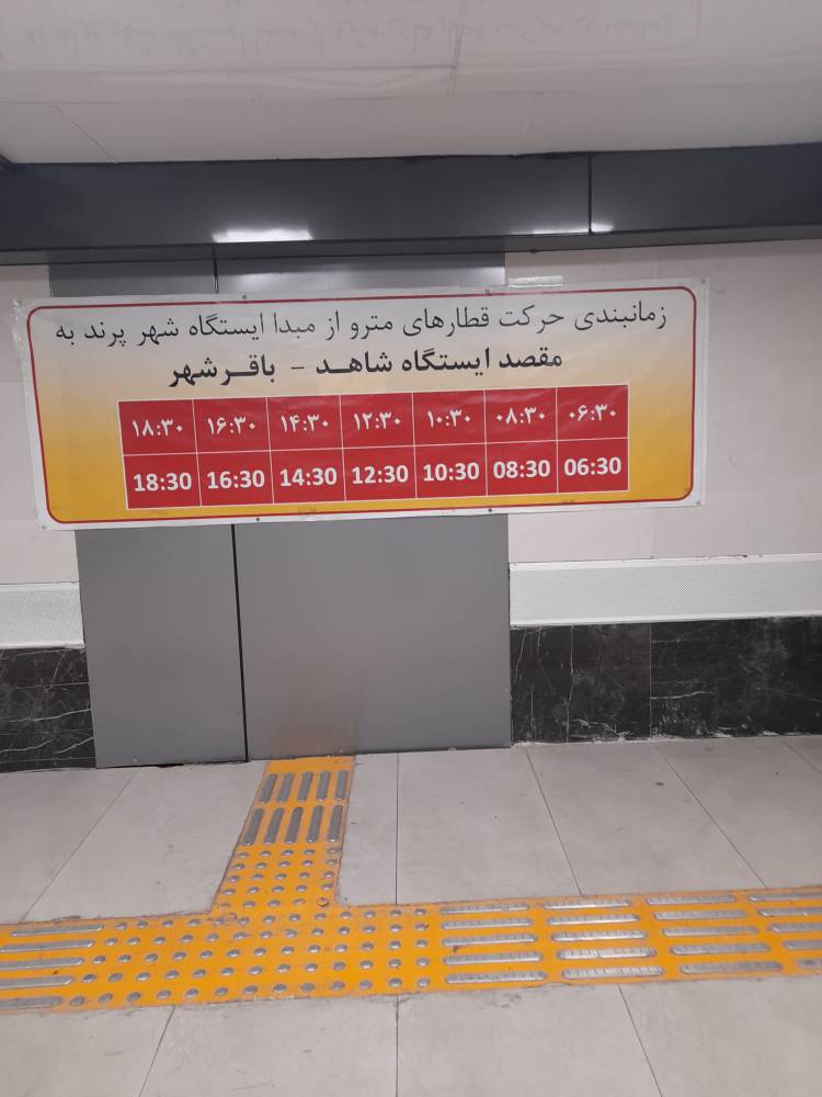 ساعت حرکت مترو پرند