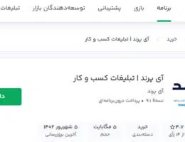 اپلیکیشن پرند