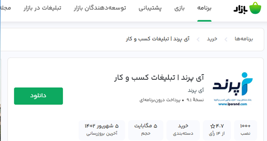 اپلیکیشن پرند