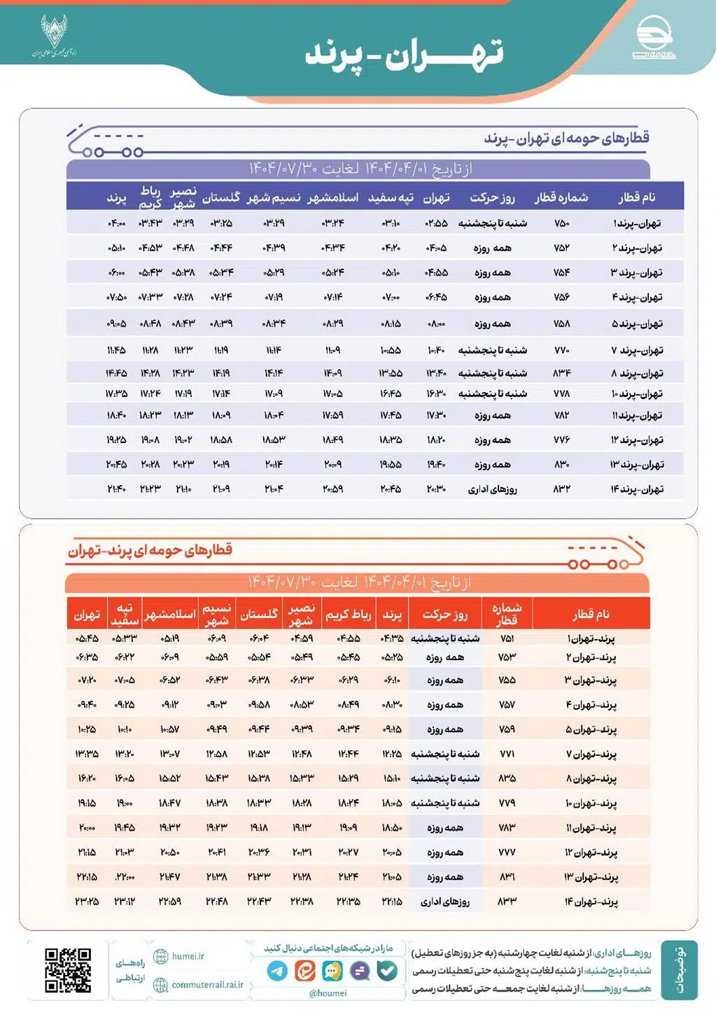 ساعت قطار پرند 1404