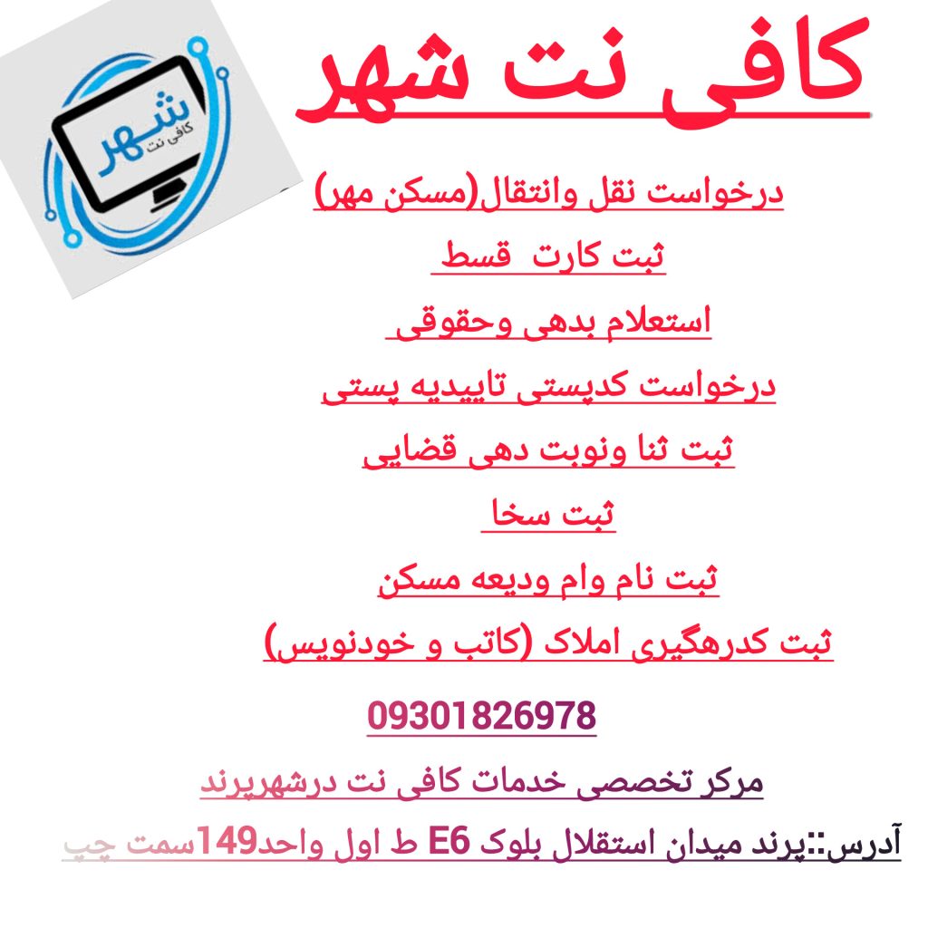 کافی نت شهر