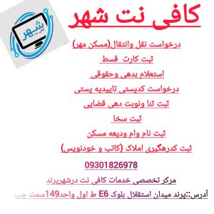کافی نت شهر
