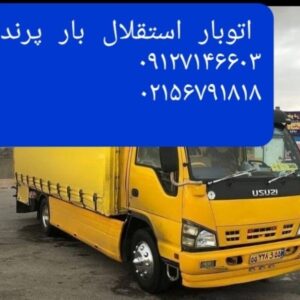استقلال بار پرند