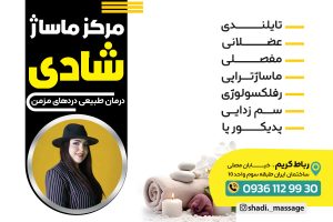 مرکز ماساژ درمانی شادی