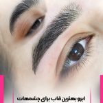 اولین مرکز تخصصی vipارایش دائم سمیه فردوس