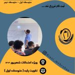 تدریس خصوصی ریاضی فیزیک شیمی گروه آموزش مهربان