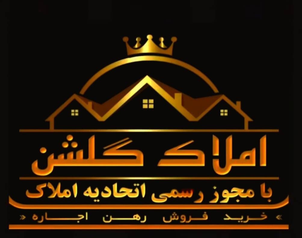املاک گلشن پرند