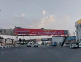 بیلبورد رباط کریم