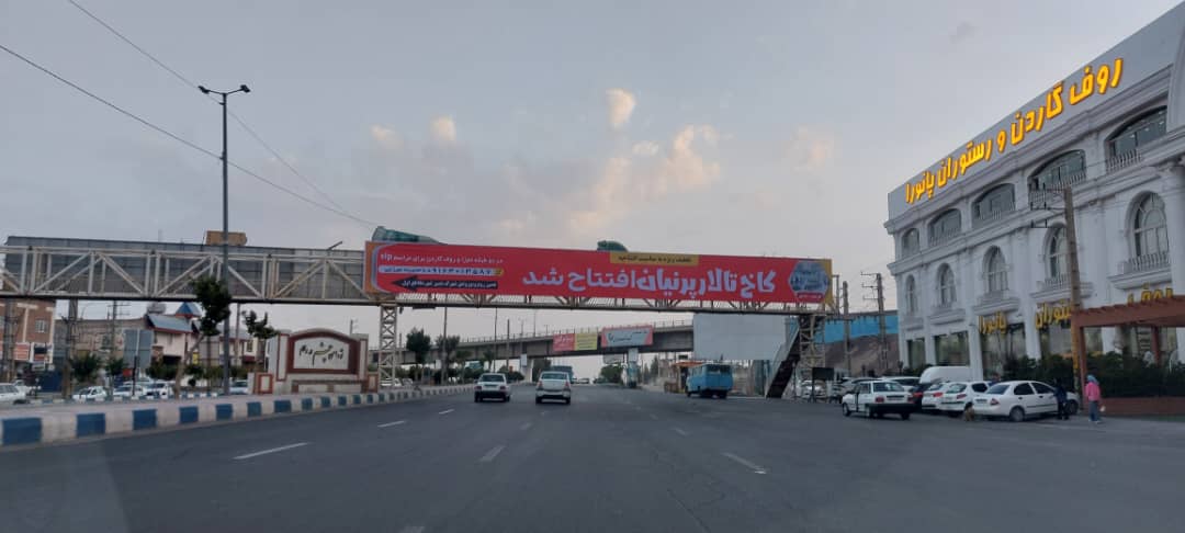 بیلبورد رباط کریم