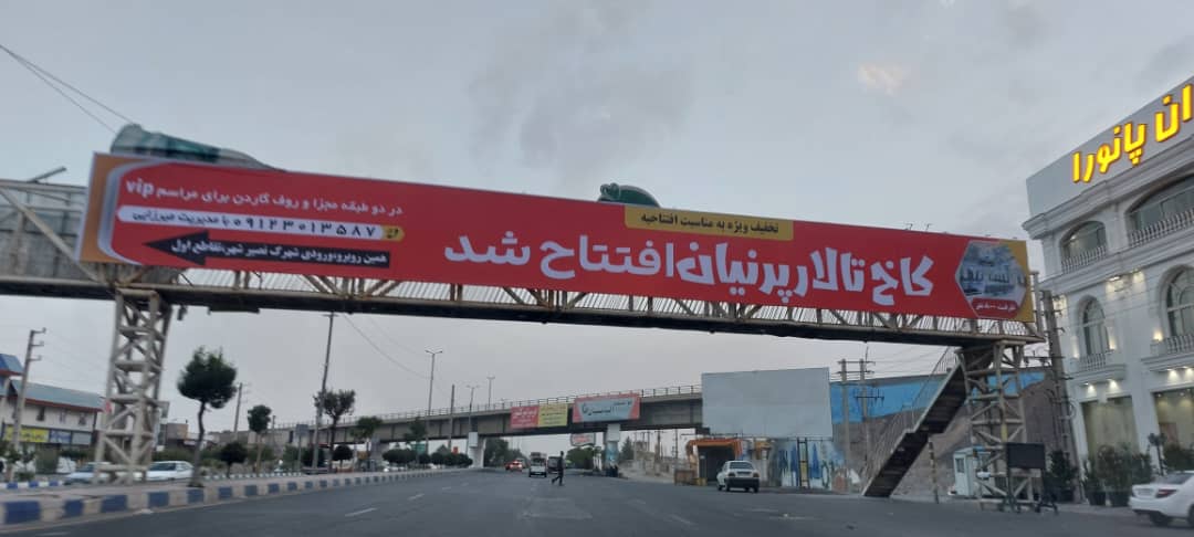بیلبورد رباط کریم 