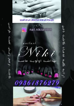 کاشت ناخن نیکی