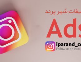اینستاگرام پرند