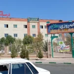 درمانگاه سلام پرند