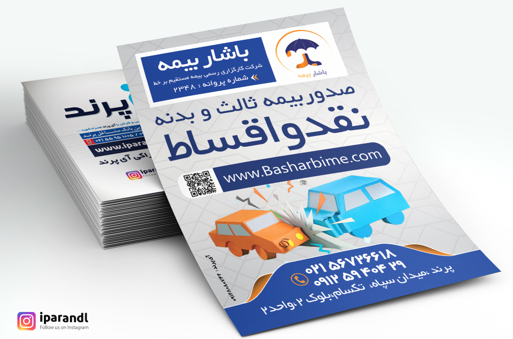 چاپ تراکت پرند