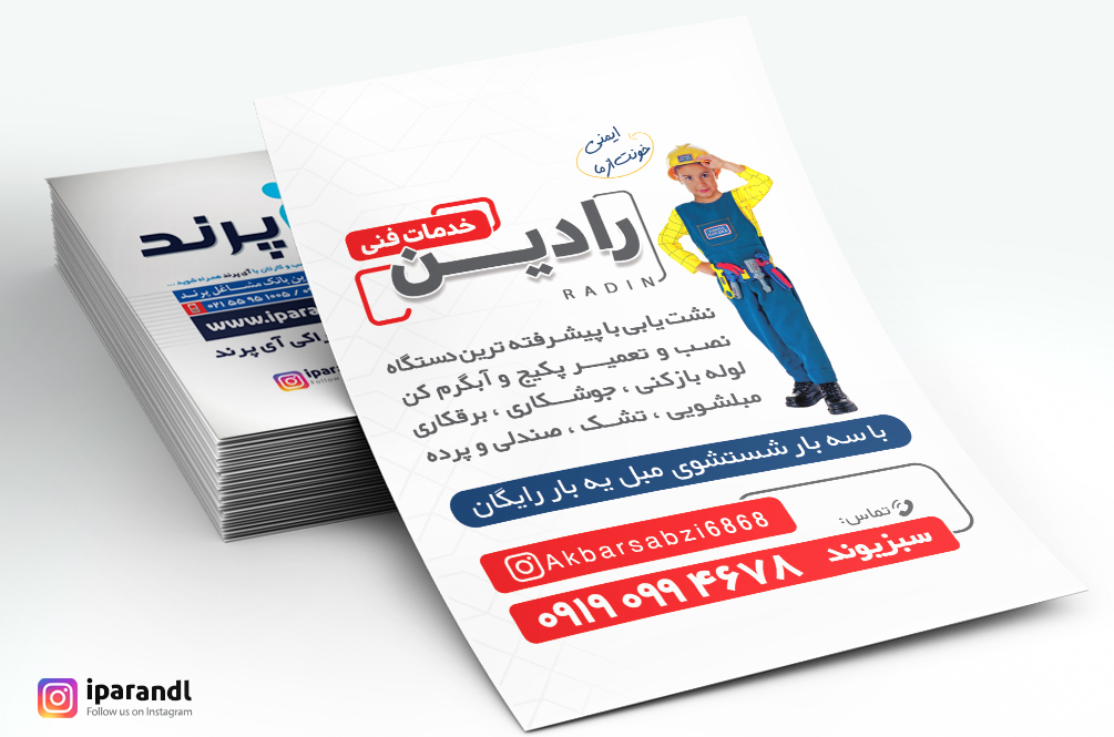 چاپ تراکت پرند
