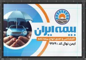 بیمه ایران ایمن نهال