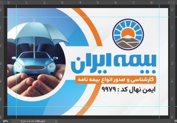 بیمه ایران ایمن نهال