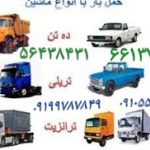 اشراق بار  حمل بار و اثاثیه منزل