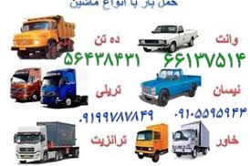 اشراق بار  حمل بار و اثاثیه منزل